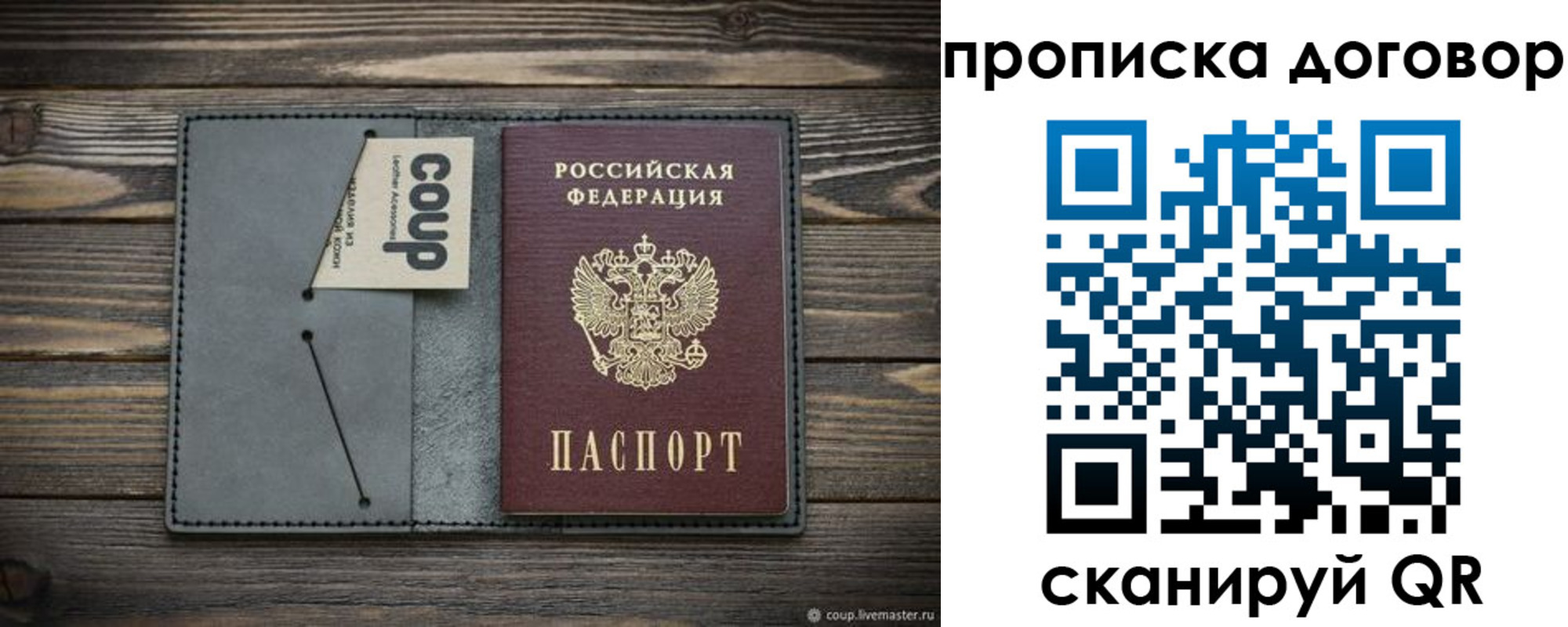 прописка в квартире в Красногорске
