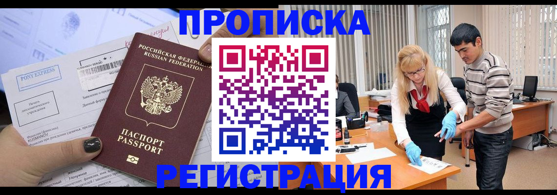 прописка ребенка в Красногорске