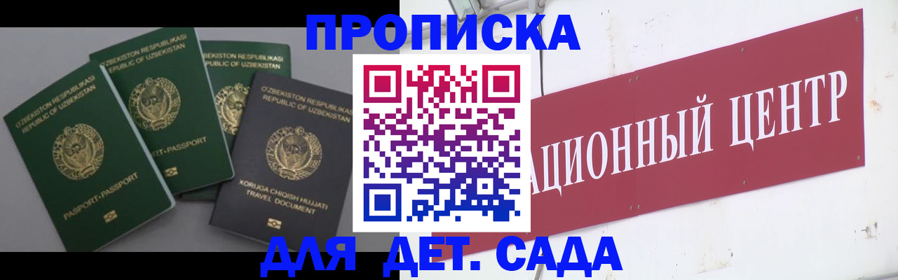 прописка гарантия в Красногорске