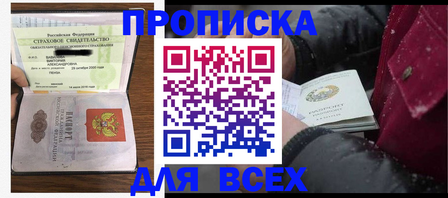 прописка для военкомата в Красногорске