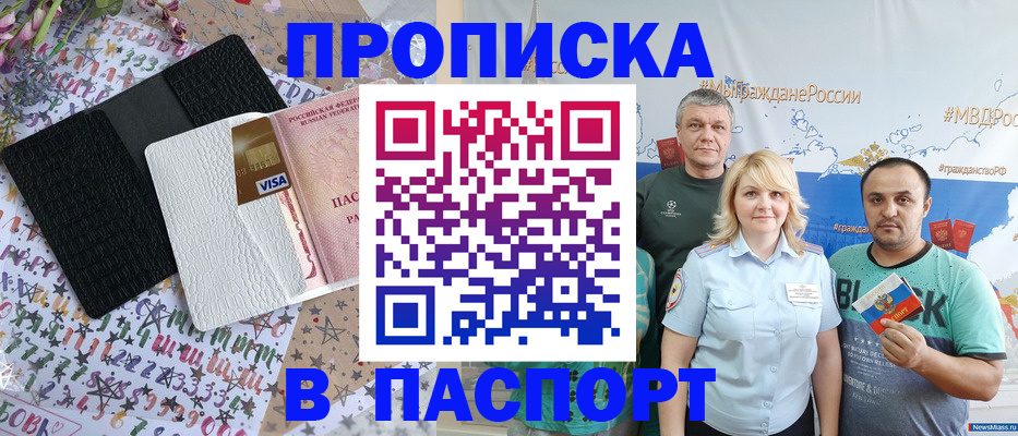 временная прописка в Красногорске